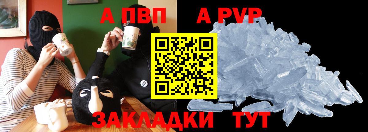 Alpha PVP СК  где продают   Сосновый Бор  A-PVP СК  Вход с VPN 