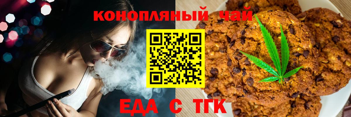 Печенье с ТГК конопля Сосновый Бор