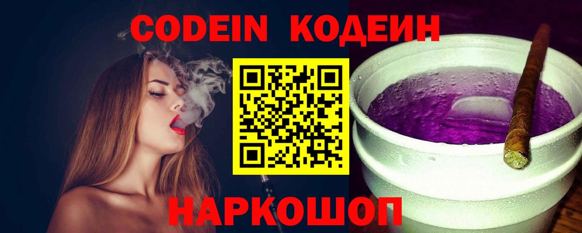 Кодеиновый сироп Lean напиток Lean (лин) Сосновый Бор