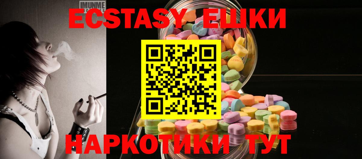 ЭКСТАЗИ 250 мг Сосновый Бор