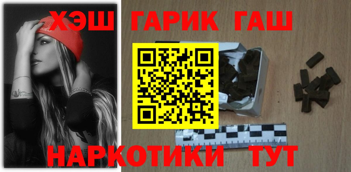 ГАШ hashish  Вход с VPN  ГАШ  Гашиш Premium  Сосновый Бор 