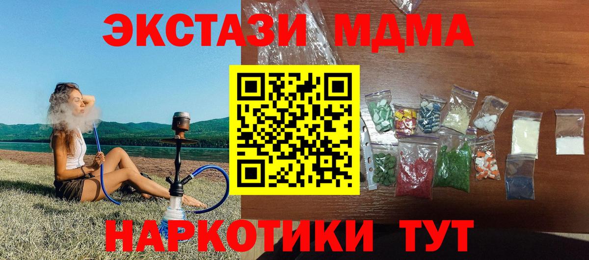 MDMA  МДМА VHQ  Вход с VPN  МДМА кристаллы  Сосновый Бор 