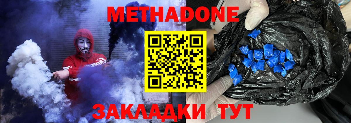 Метадон methadone  МЕТАДОН белоснежный  Сосновый Бор  Вход с VPN 