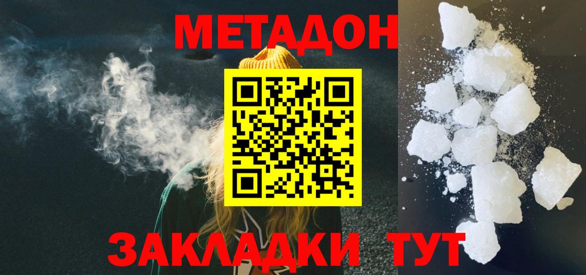 Метадон кристалл Сосновый Бор